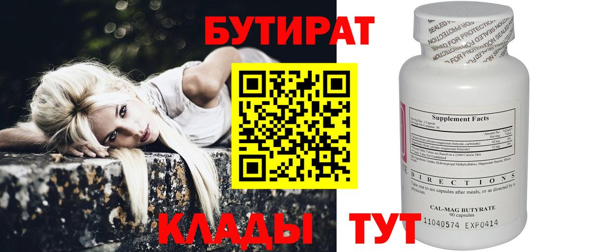 Бутират оксана Алексин