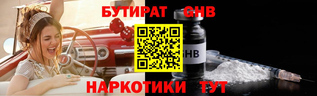 БУТИРАТ  Бутират бутик  Вход с VPN  Алексин 