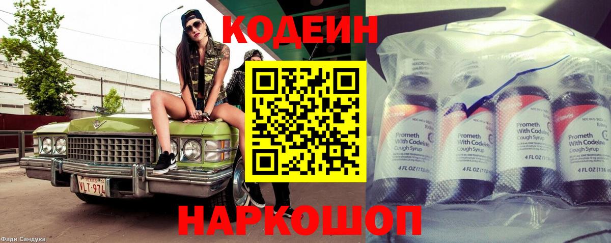 где найти наркотики  Codein Purple Drank  Вход с VPN  Codein напиток Lean (лин)  Алексин 